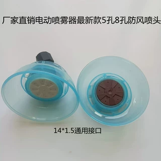 电动喷雾器新款5孔8孔防风喷头雾化喷头农用手摇打药机大雾打农药