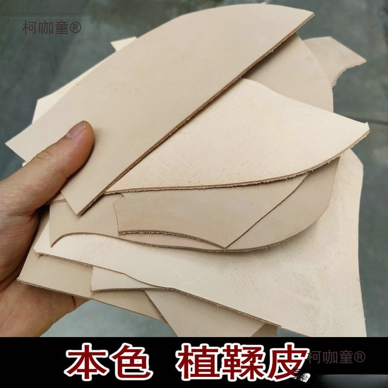 头层牛皮植鞣革皮料1.5-2.0mm可染色diy手工原色植鞣皮边角麦太保