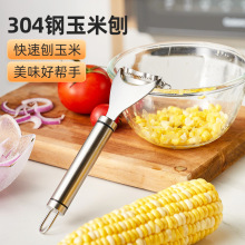 厂家304不锈钢家用剥玉米器玉米刨脱粒器剥粒器创意厨房小工具