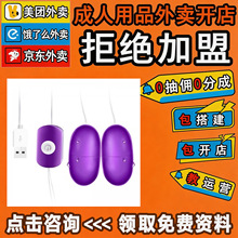 成人情趣用品代理即时零售一手成年人用品货源性爱玩具批发开网店