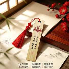 传承雷锋精神文创书签天然竹流苏款中小学德育实践读书奖品礼物