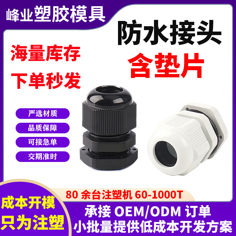 批发尼龙电缆防水接头接头密封穿线固定防水连接器法兰款PA66环保