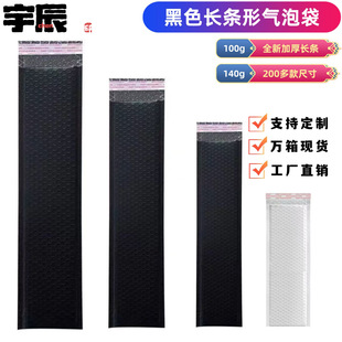 Long thick 100g 140g black co-extruded film bubble bag shockproof foam bag clothing express self-adhesive bag