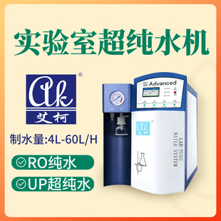 ��ЧҺ��ɫ�V��HPLC����򞌣�ó���ˮ�C 50L/Hȥ�x��18.25M&Omega;?cm