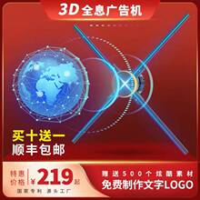 全息3d投影悬浮裸眼仪灯空中成像风扇屏 LED无屏立体手机版广告机