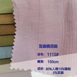 亚麻桃花绉人棉布 春夏连衣裙衬衫女装高品质锦纶麻面料 现货供应