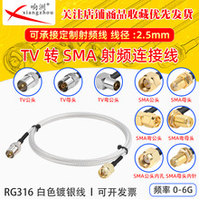 ��ɫRG316���L��TV�DSMA���^�Dĸ�^RF���l�B�Ӿ�TV/SMA�̨�D�Ӿ�