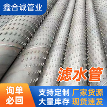 国标桥式滤水管孔式螺旋钢管碳钢滤水管圆孔219抗压地铁降水井管