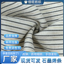 石墨烯条260g彩条德绒布 弹力抓毛绒布保暖内衣打底衫家居服面料