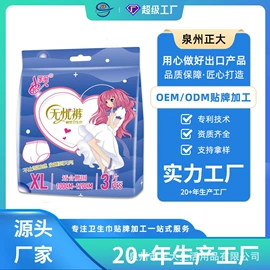 卫生巾;纸尿裤;成人纸尿裤