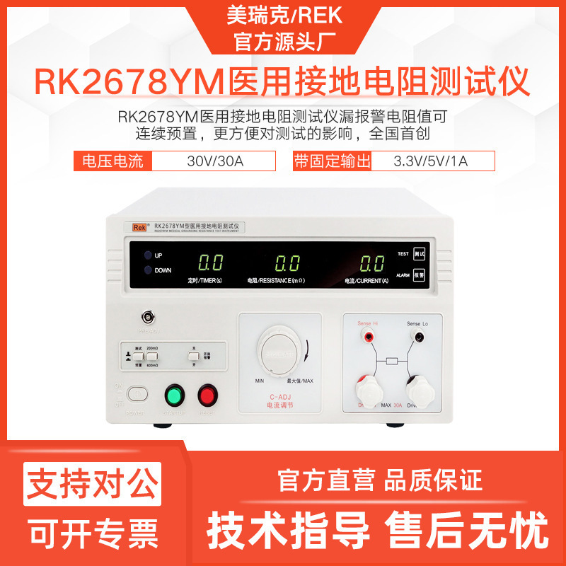 美瑞克RK2678YM医用接地电阻仪医疗器械设备电阻安规检验仪器