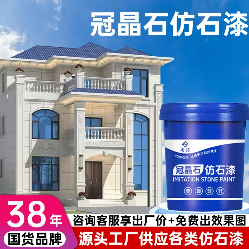 冠晶石天然多彩漆外墙涂料仿真大理石漆别墅水性漆仿真艺术漆