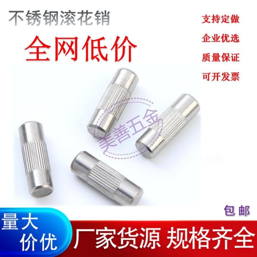 304不锈钢圆柱销滚花搓滚花定位销螺纹竖纹销销轴不锈钢连接件