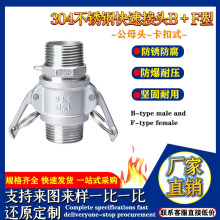 不锈钢快速接头304卡扣式快接头A/B/C/D/E/F型公母快插接头螺纹