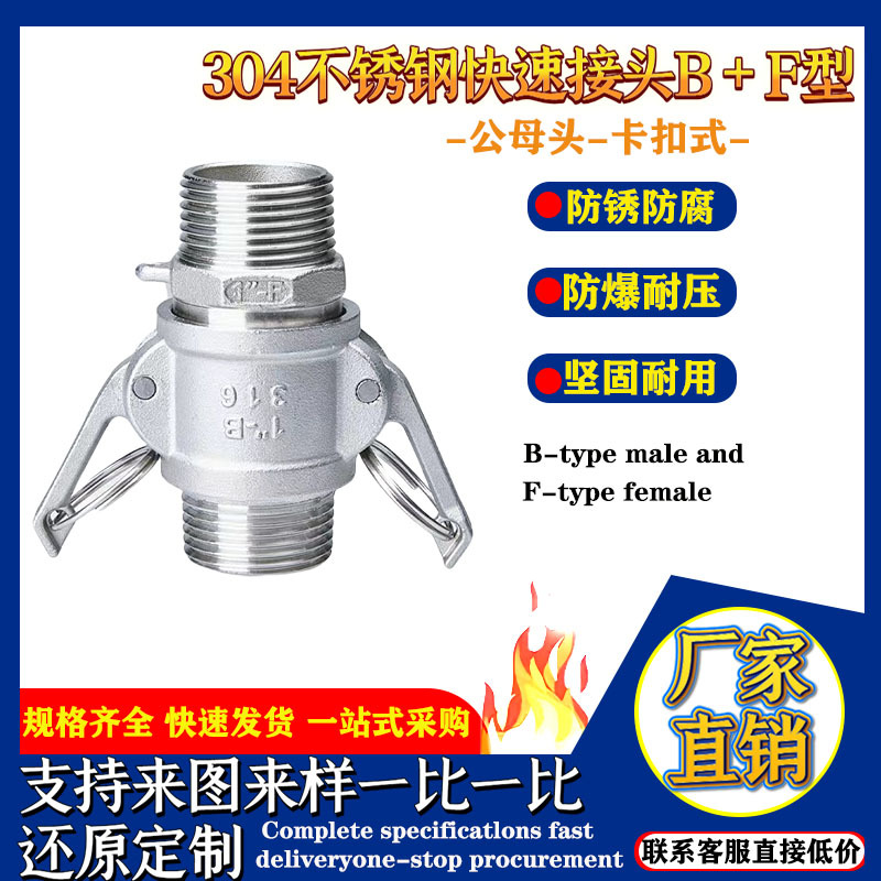 不锈钢快速接头304卡扣式快接头A/B/C/D/E/F型公母快插接头螺纹