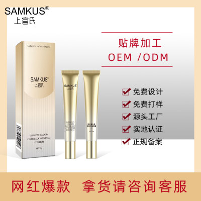 上官氏鹿胶原眼部精华霜补水保湿淡化细纹黑眼圈浮肿防护眼霜加工|ms