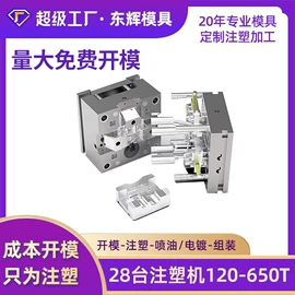 注塑加工;塑料模;塑料外壳加工