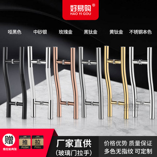 Glass Door S-Shaped Handle Stainless Steel Medium Sand Matte Black Titanium Rose Gold Office Store Handle Thickened and Durable