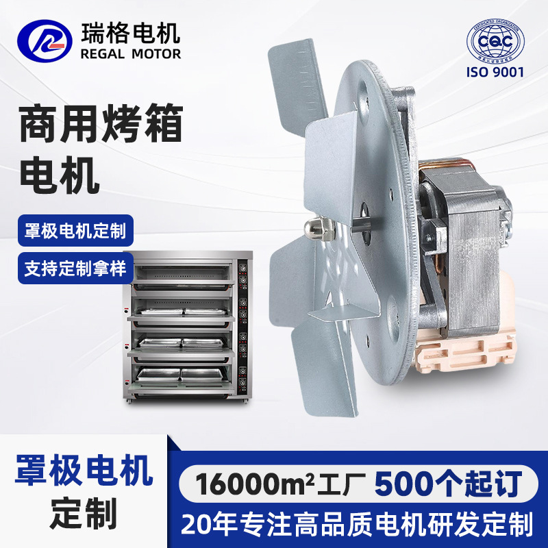 烤箱电机微型马达家电用罩极异步电动机220V蒸汽烤箱电机纯铜线圈