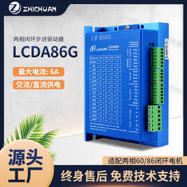 LCDA86G 57/60/86闭环步进电机驱动器套装5V 24V 步进马达4.5N.m