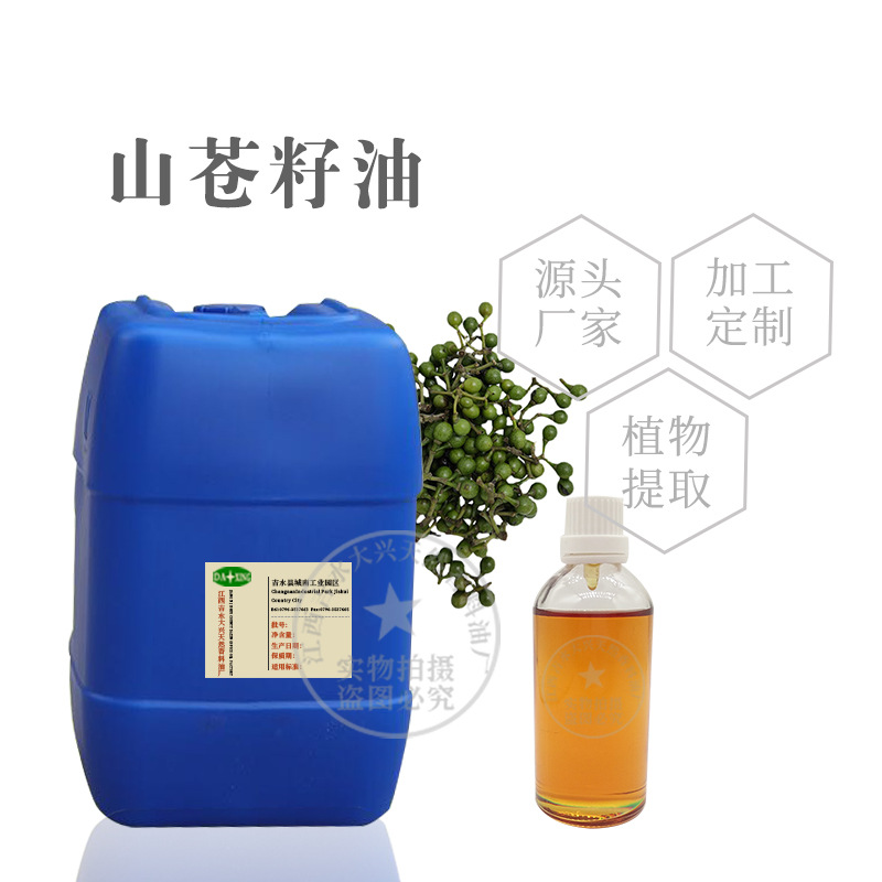 新货  山苍子油 山苍籽油 木姜籽油 山鸡椒油供应