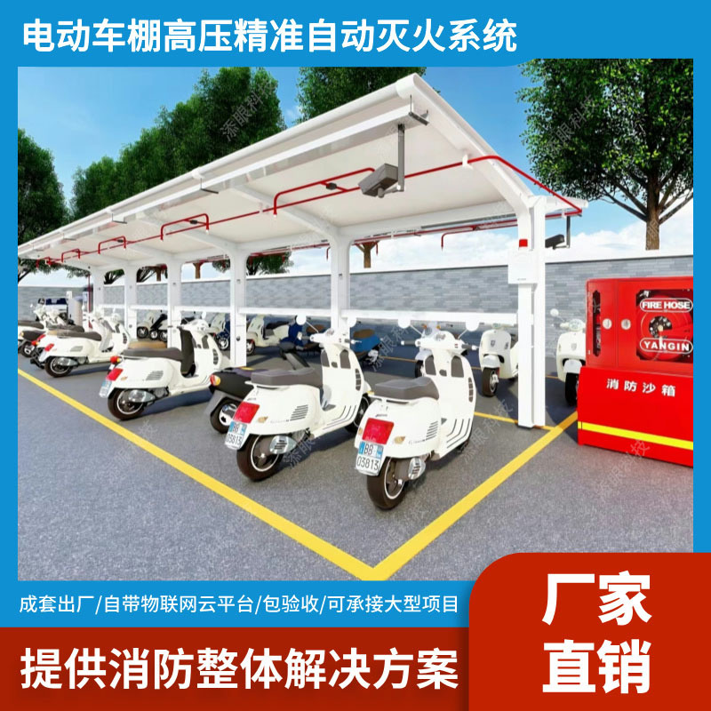 Electric carport high-voltage precision automatic fire extinguishing…