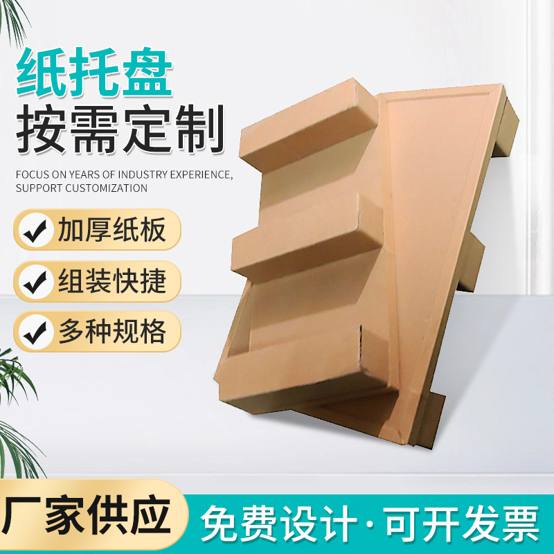 厂家供应纸托盘 台州纸托盘 玉环纸托盘 高载重托盘.