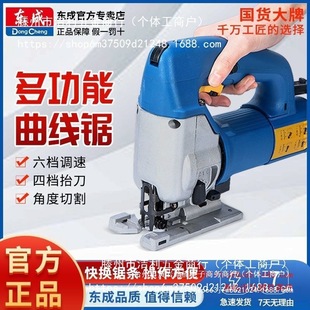Dongcheng Jigsaw Cutting Machine Ff-65/85 High-Power Hand Electric Saw Woodworking Metal Multi-Functional Flower Saw Dongcheng
