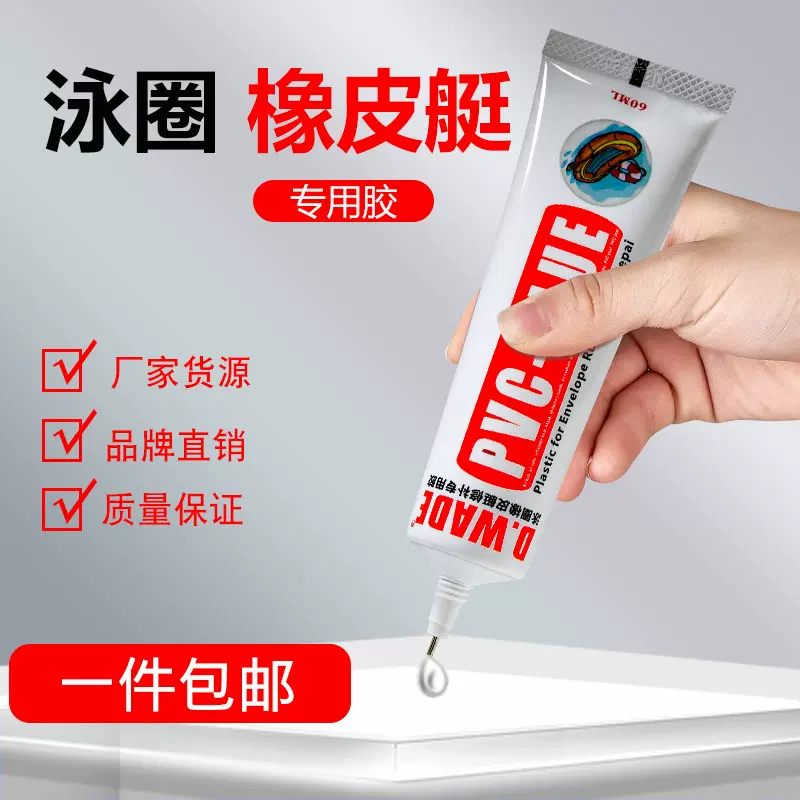 厂家直营PVC胶水充气玩具修补胶塑胶游泳圈泳池气垫床强力高粘度