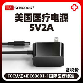 5V2A医疗电源适配器美规FCC认证耐4000V高压IEC60601内窥镜充电器