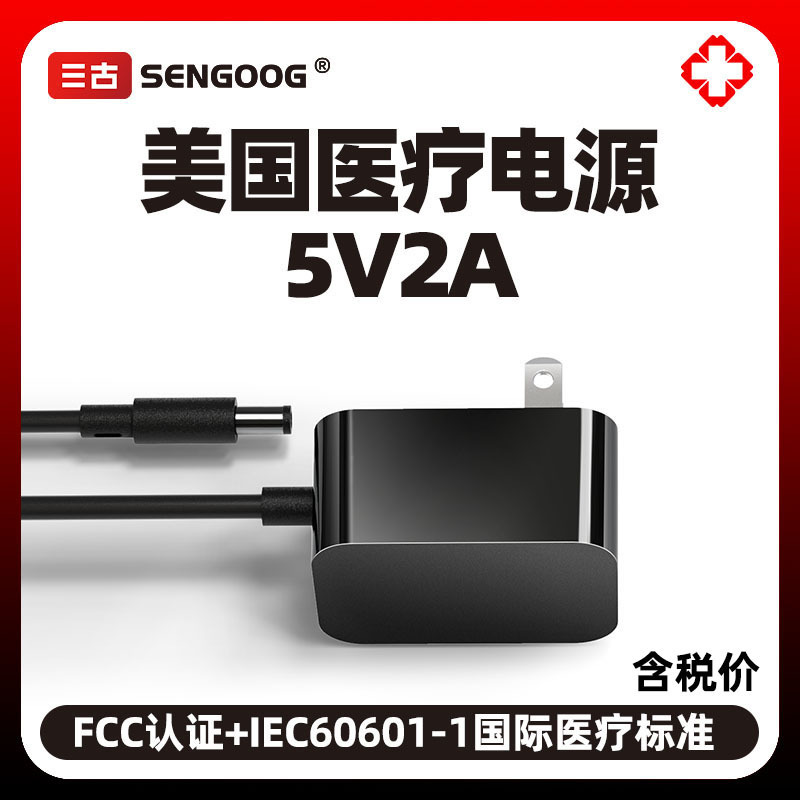 5V2A Medical Power Adapter US Standard FCC Certified 4000V High Voltage Resistant IEC60601 Endoscope Charger