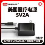 5V2A医疗电源适配器美规FCC认证耐4000V高压IEC60601内窥镜充电器
