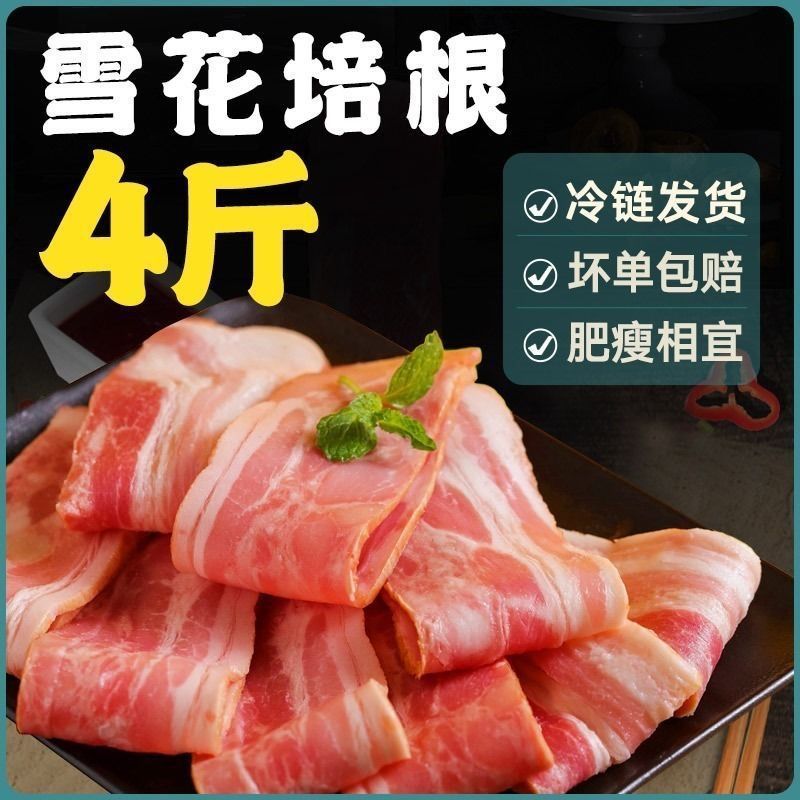 培根肉片家用早餐半成品烘焙麻辣燙燒烤食材商用手抓餅烤腸批發