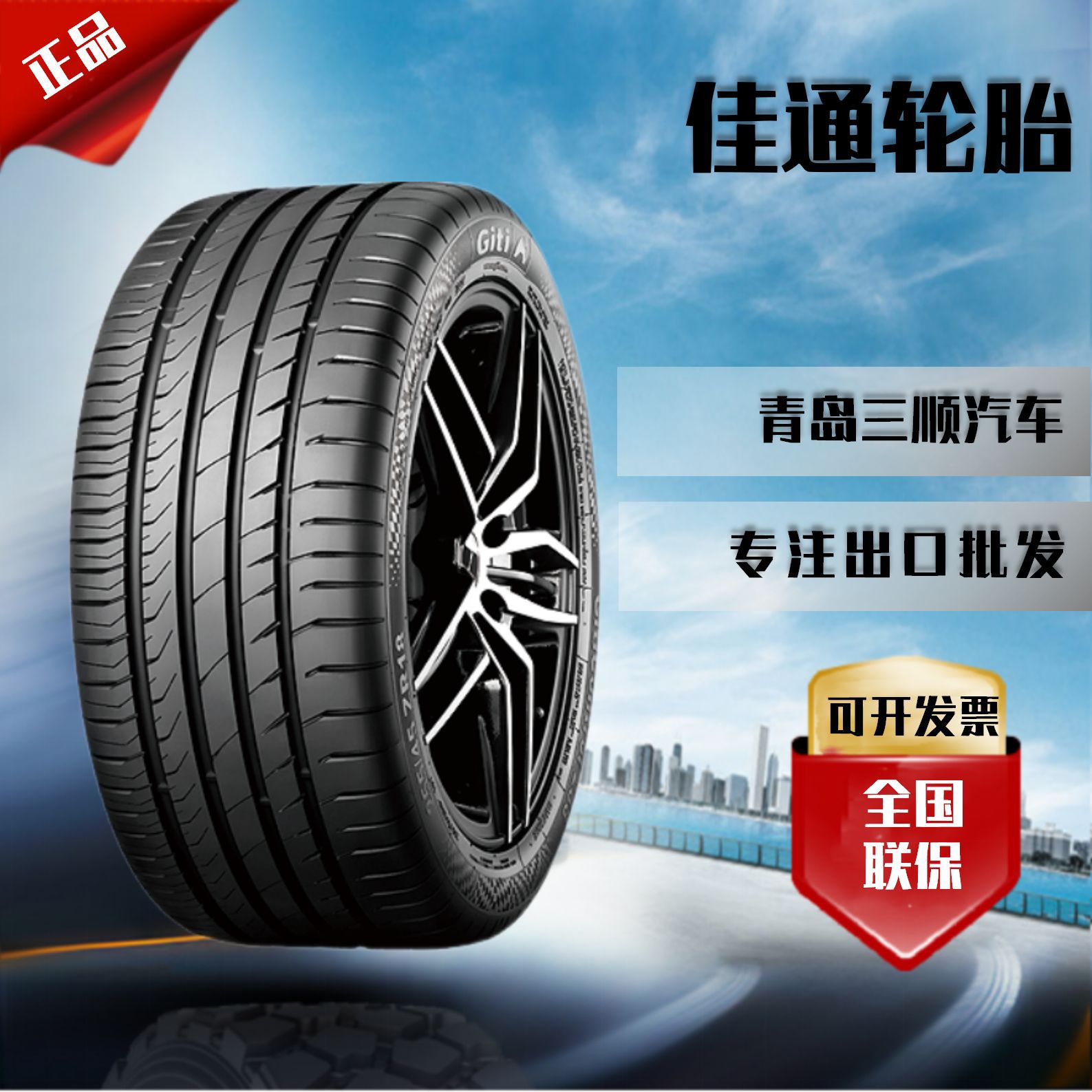 佳通GITI全钢轮胎700R16-14PR  GAR859子午线轮胎