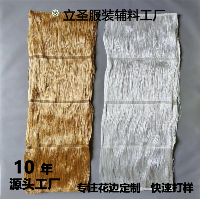 排须花边多色加长流须花边DIY宽80CM家纺地毯服装辅料厂家直销