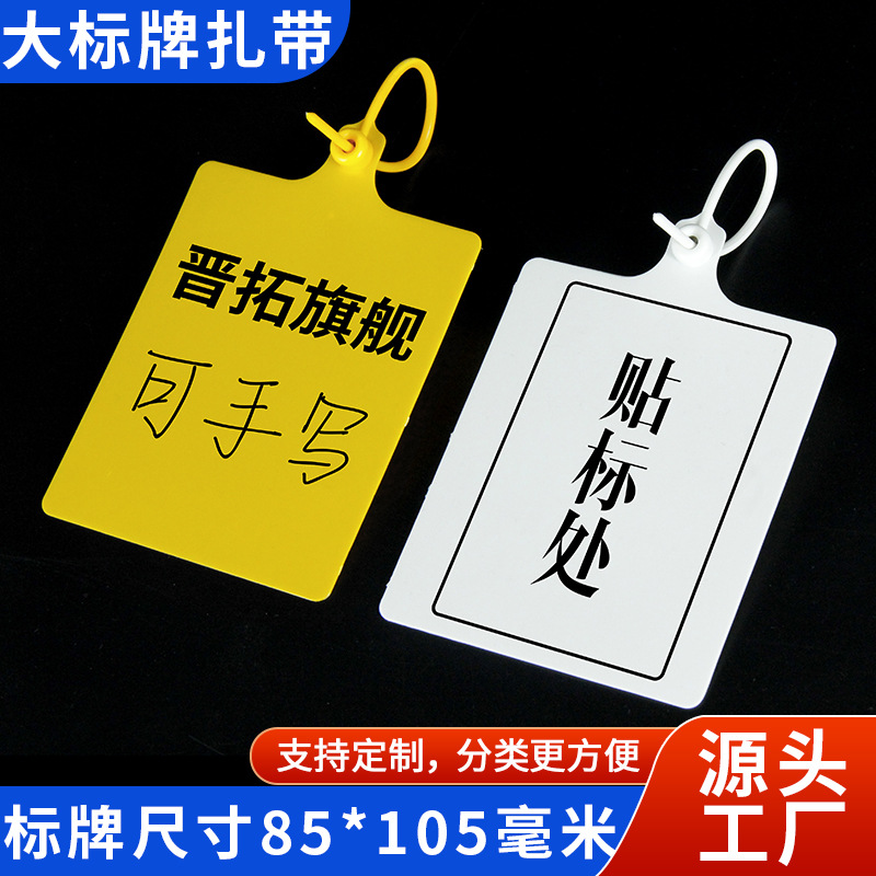 规格105*85一次性塑料吊牌 物流挂签牌 防拆标签扎带一体式大标牌