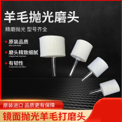 Jadeite agate large area polishing 6 pieces wool polishing grinding head wool wheel mirror polishing grinding head 