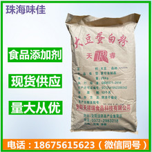 現貨批發大豆蛋白粉營養強化劑 大豆提取物一件代發大豆蛋白粉