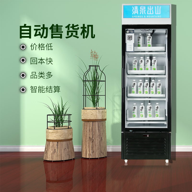 智能罐装自动售货机AI智能售卖机饮料扫码付全品类售卖售货机厂家