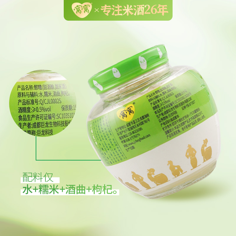 成都非遺食品家用窩窩醪糟400g米酒酒釀甜酒批發一件代發