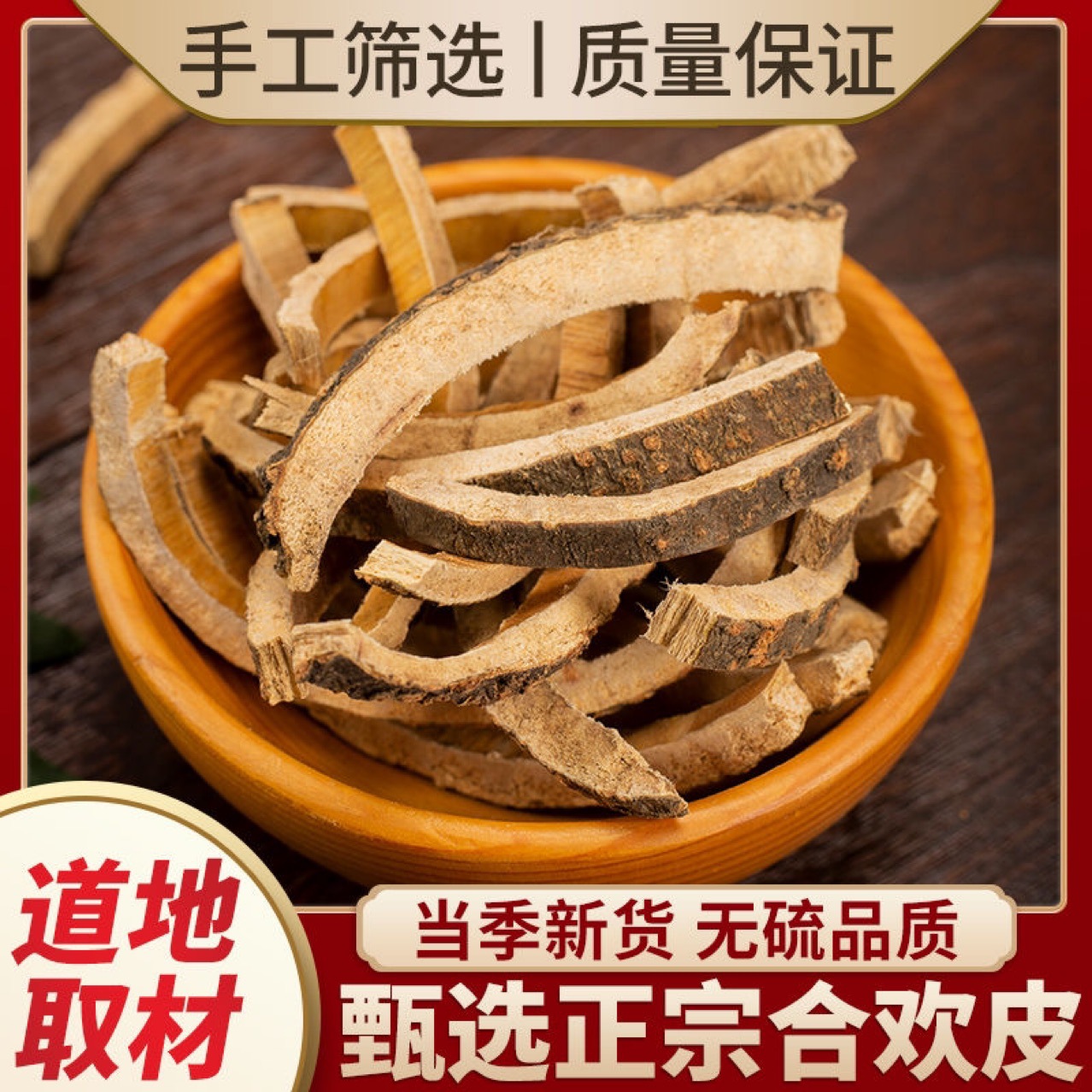 合欢皮中药材合欢花合昏片夜合皮合欢皮粉合欢木皮代打粉量大从优