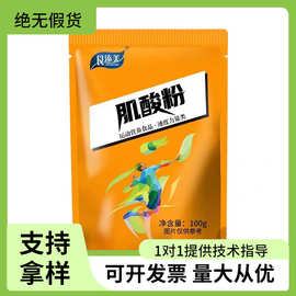 一水肌酸粉食品级食添美运动营养食品原料99%