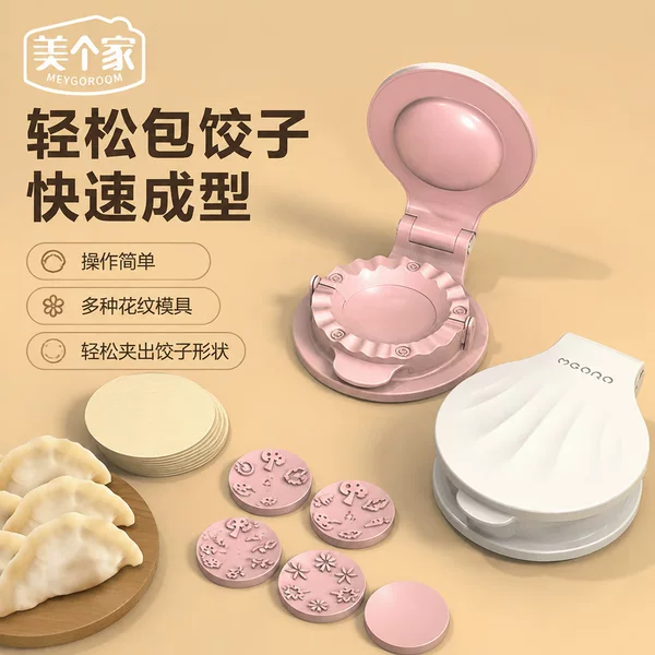 Home-use shell dumpling wrapper press 2-in-1 dumpling mold manual press dumpling making tool