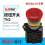 复位带灯常开常闭急停开关