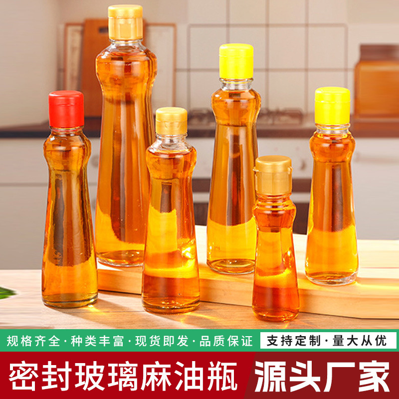 现货麻油瓶调味油瓶透明香油瓶橄榄油瓶厨房家用各种油瓶分装瓶|undefined