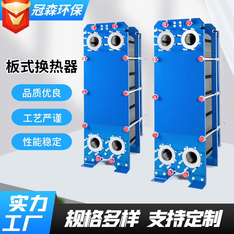 板式换热器厂家直供304316可拆卸热交换器水处理暖通板式换热器