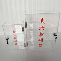 Прозрачная коробка для потерянных вещей/для подачи исков/для удобства/для голосования/для пожертвований