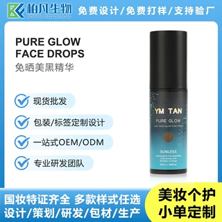 跨境OEM定制日光浴免晒美黑精华液保湿补水户外自助黑原液精华