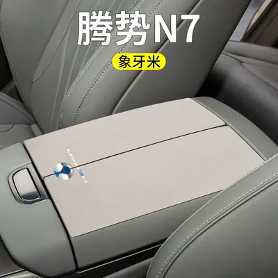 Armrest box pad, Modification Car Central Control Center - denza-n7-armrest-box-folio-2-pieces-ivory-rice-suede