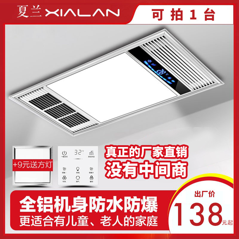 Xialan wind heating bath heater lighting wholesale bathroom heater multifunctional integrated ceiling Five-in-one machine